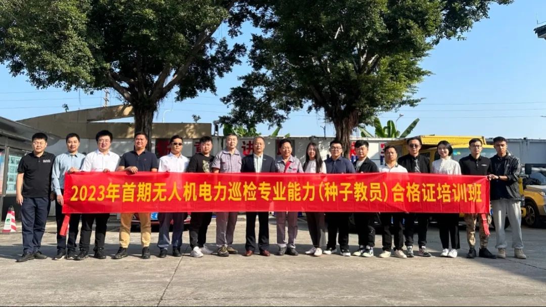 企業動態 | 能飛承辦ChALPA首期無人機電巡培訓班