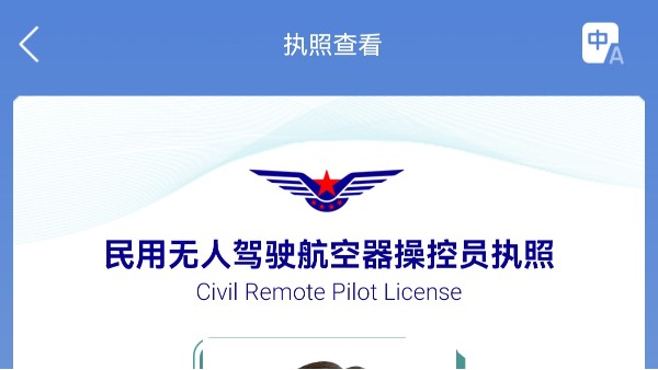 建議收藏：幫你快速選擇適合自己的無人機證件