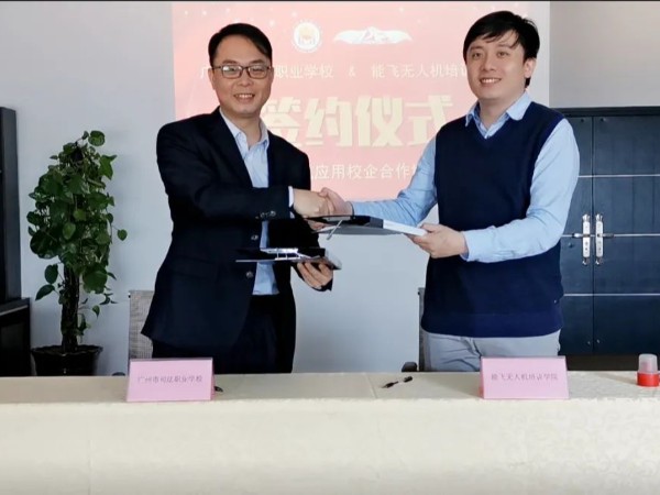 本周新聞｜能飛與廣州市司法職業學校達成校企戰略合作